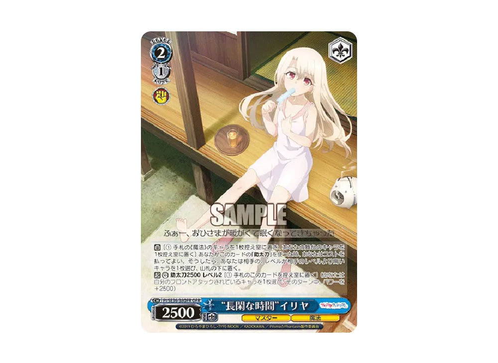 "長閑な時間"イリヤ OFR [PI/SE36-38OFR](ブースターパック「Fate/kaleid liner Prisma☆Illya プリズマ☆ファンタズム」)