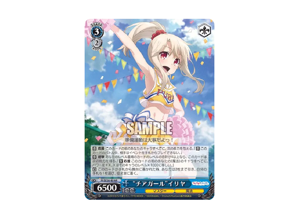 "チアガール"イリヤ AR [PI/SE36-40](ブースターパック「Fate/kaleid liner Prisma☆Illya プリズマ☆ファンタズム」)