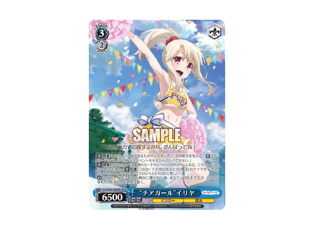 "チアガール"イリヤ OFR [PI/SE36-40OFR](ブースターパック「Fate/kaleid liner Prisma☆Illya プリズマ☆ファンタズム」)