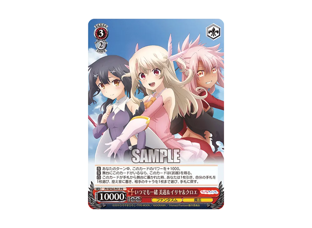 いつでも一緒 美遊&イリヤ&クロエ PR [PI/SE36-P01](プロモーションカード「Sサイド」)