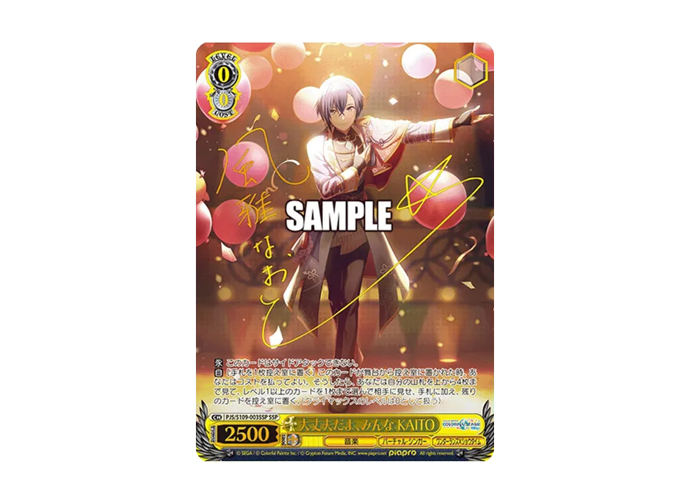 大丈夫だよ、みんな KAITO SSP [PJS/S109-003SSP](ブースターパック「プロジェクトセカイ カラフルステージ! feat. 初音ミク Vol.2」)