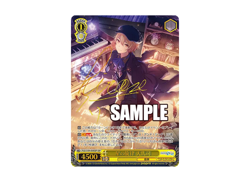 星の旋律 天馬司 SSP [PJS/S109-004SSP](ブースターパック