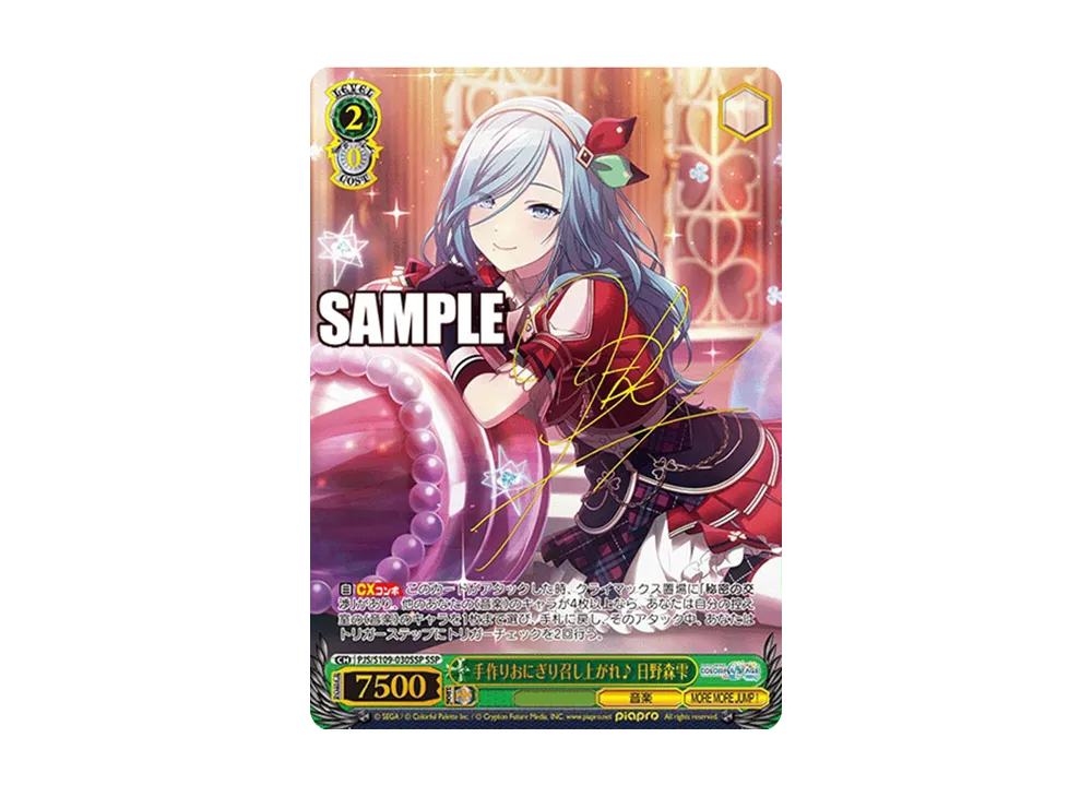 プロジェクトセカイ』SSPカード「手作りおにぎり召し上がれ♪ 日野森雫