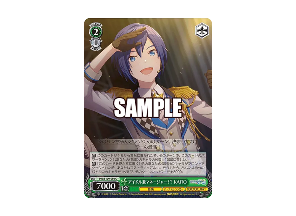 アイドル兼マネージャー!? KAITO C [PJS/S109-050](ブースターパック「プロジェクトセカイ カラフルステージ! feat. 初音ミク Vol.2」)