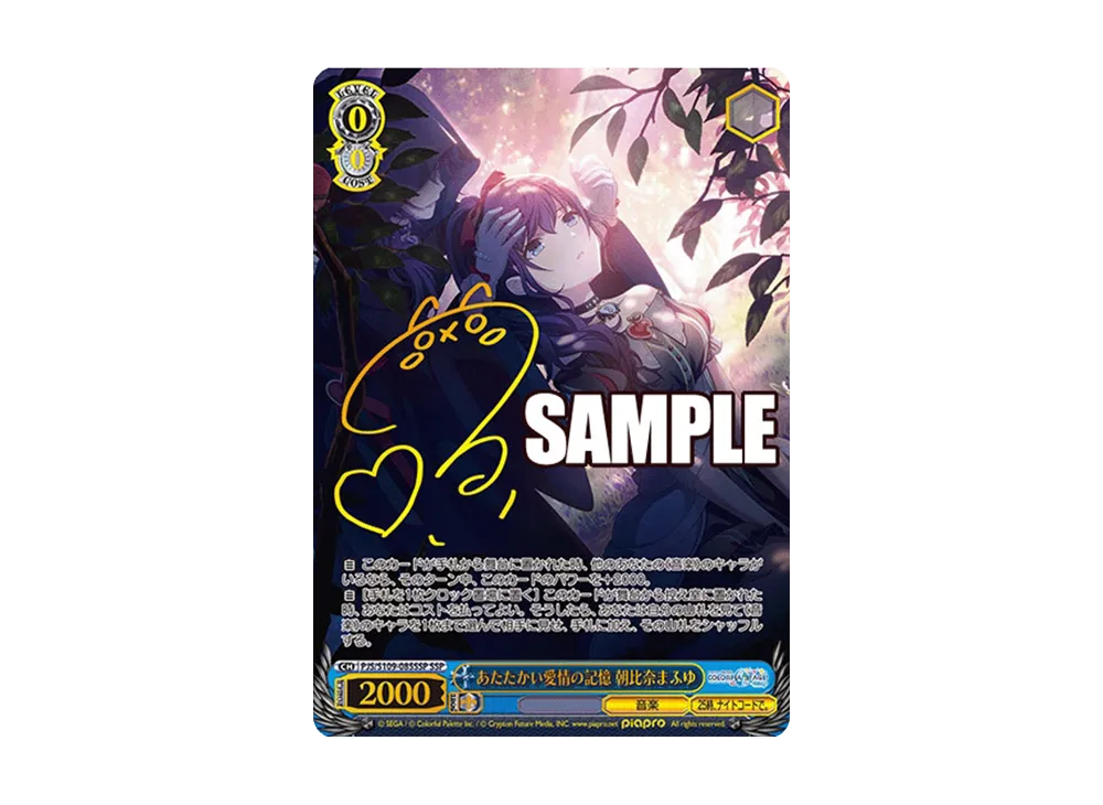 あたたかい愛情の記憶 朝比奈まふゆ SSP [PJS/S109-085SSP](ブースターパック「プロジェクトセカイ カラフルステージ! feat. 初音ミク Vol.2」)