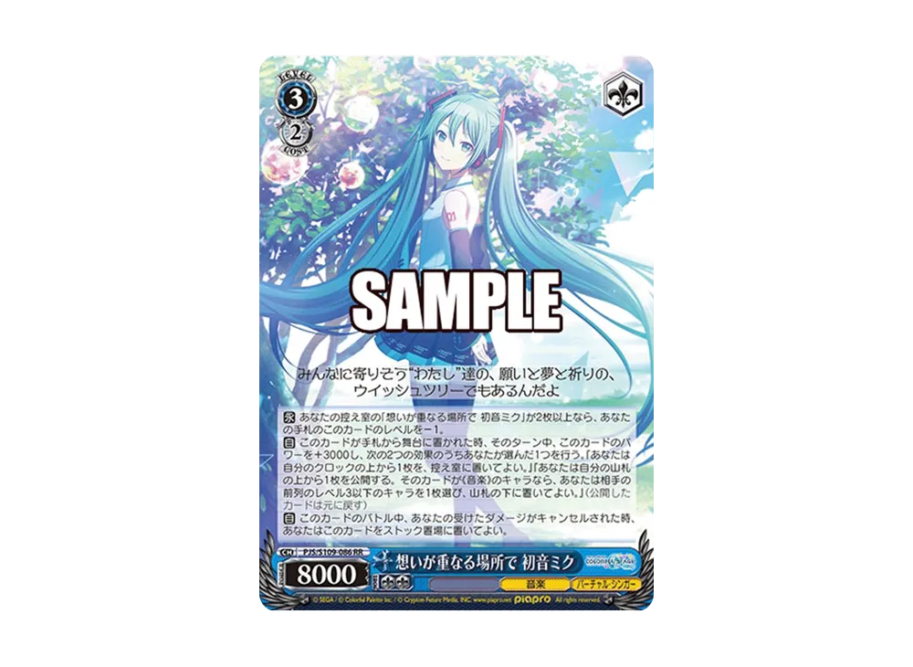 想いが重なる場所で 初音ミク SSP [PJS/S109-086SSP](ブースターパック