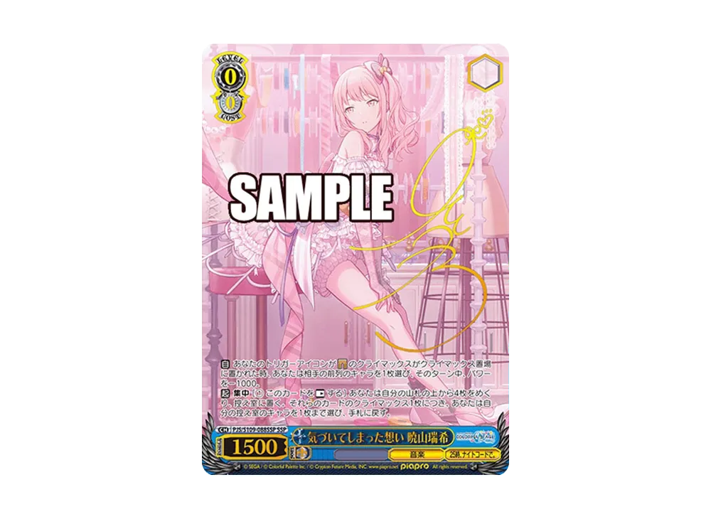 気づいてしまった想い 暁山瑞希 SSP [PJS/S109-088SSP](ブースターパック「プロジェクトセカイ カラフルステージ! feat. 初音ミク Vol.2」)