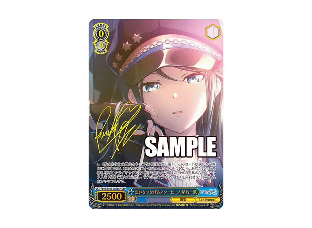 想いをつなげるスターピース 星乃一歌 SSP [PJS/S109-089SSP](ブースターパック「プロジェクトセカイ カラフルステージ! feat. 初音ミク Vol.2」)