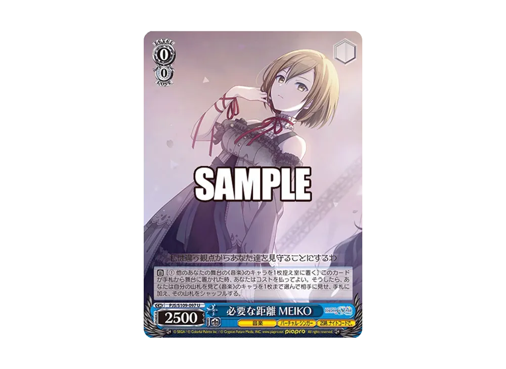 必要な距離 MEIKO U [PJS/S109-097](ブースターパック「プロジェクト