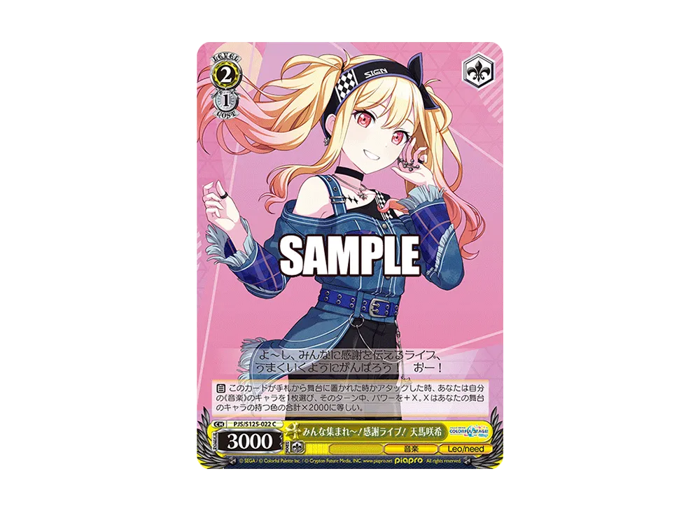 みんな集まれ~!感謝ライブ! 天馬咲希 C [PJS/S125-022](ブースターパック「プロジェクトセカイ カラフルステージ! feat. 初音ミク Vol.3」)