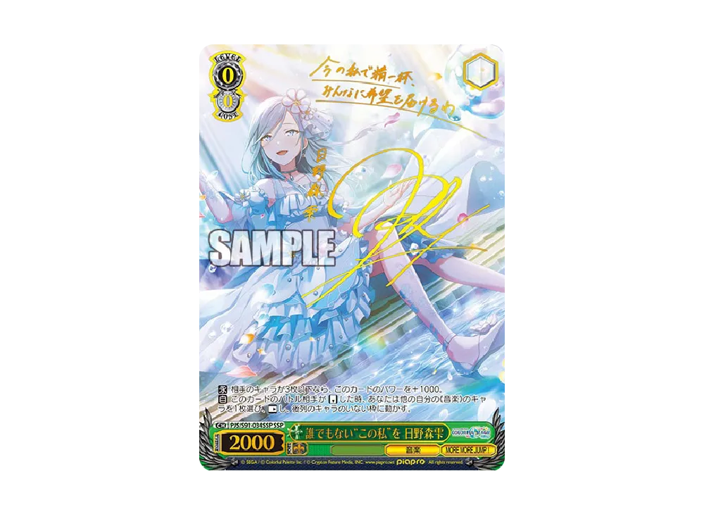 プロセカ　サイン　ヴァイス　誰でもないこの私を　日野森雫　SSP　PSA10 プロセカ サイン ヴァイス 誰でもないこの私を 日野森雫 SSP PSA10