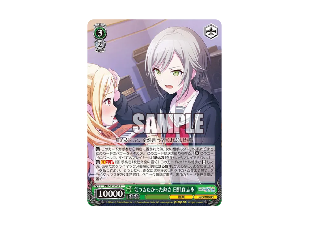 ヴァイスシュヴァルツ プロセカ SSP サイン 気づきたかった熱さ 日野森