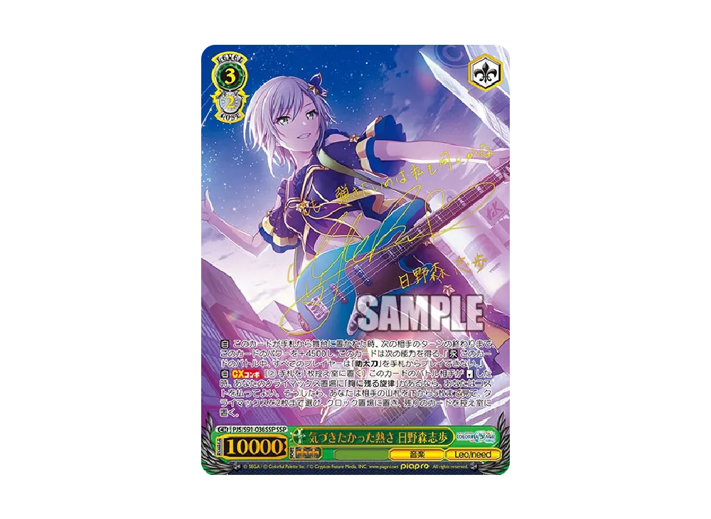 気づきたかった熱さ　日野森志歩 SSP 特価 箔押し)気づきたかった熱さ 日野森志歩(SSP)(PJS-S91-036SSP