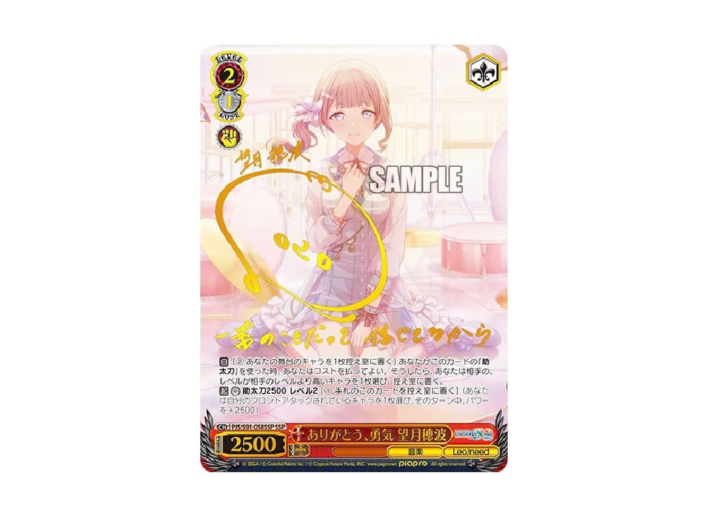 ありがとう、勇気 望月穂波 SSP [PJS/S91-058SSP](ブースターパック「プロジェクトセカイ カラフルステージ！ feat. 初音ミク」)