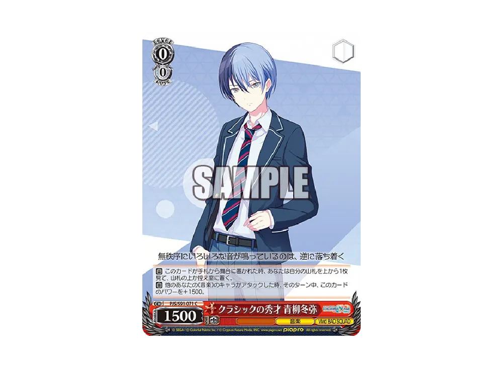 いつの日か、また…… 青柳冬弥　SSP プロセカ　サイン　ヴァイス ヴァイスシュバルツ プロセカ サイン SSP いつの日か、また 青柳冬弥