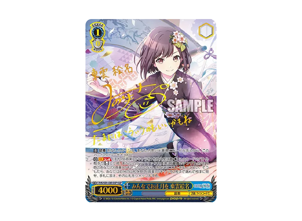 ヴァイスシュヴァルツ 誰でもない“この私”を 日野森雫 SSP psa10 ヴァイスシュヴァルツ プロセカ 誰でもないこの私を 日野森雫 SSP