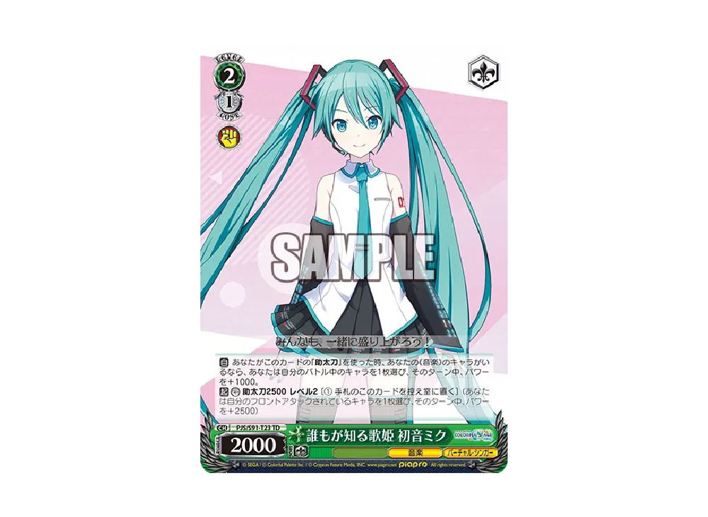 誰もが知る歌姫 初音ミク TD [PJS/S91-T23](トライアルデッキ+「プロジェクトセカイ カラフルステージ! feat. 初音ミク MORE MORE JUMP!」)