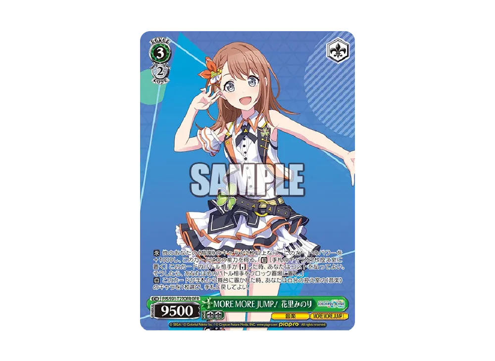 WS トライアルデッキ＋　MORE MORE JUMP! 初版 MORE MORE JUMP！ TD [PJS/S91-T30](トライアルデッキ+「プロジェクト