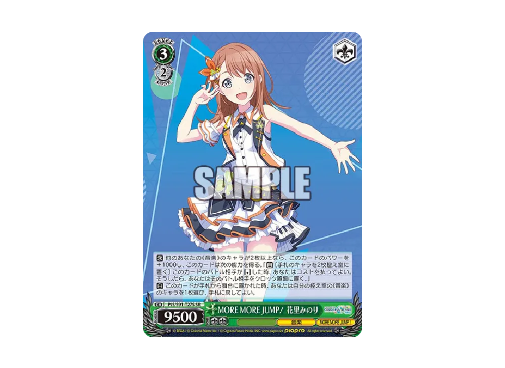 WS トライアルデッキ＋　MORE MORE JUMP! 初版 MORE MORE JUMP！ TD [PJS/S91-T30](トライアルデッキ+「プロジェクト