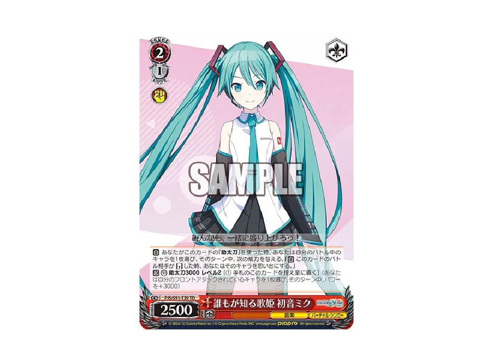 誰もが知る歌姫 初音ミク TD [PJS/S91-T39](トライアルデッキ+「プロジェクトセカイ カラフルステージ! feat. 初音ミク Vivid BAD SQUAD」)