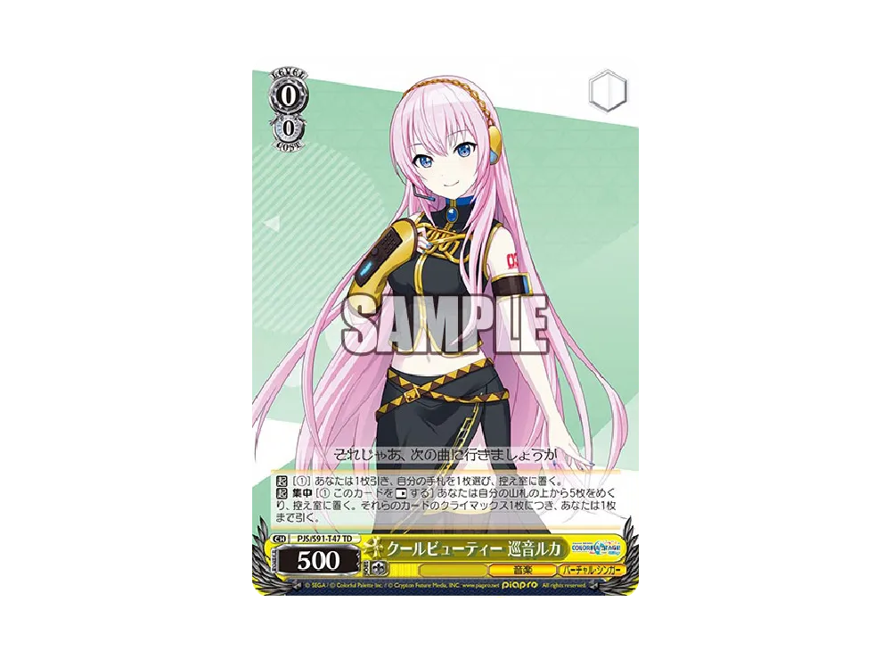クールビューティー 巡音ルカ TD [PJS/S91-T47](トライアルデッキ+「プロジェクトセカイ カラフルステージ! feat. 初音ミク ワンダーランズ×ショウタイム」)