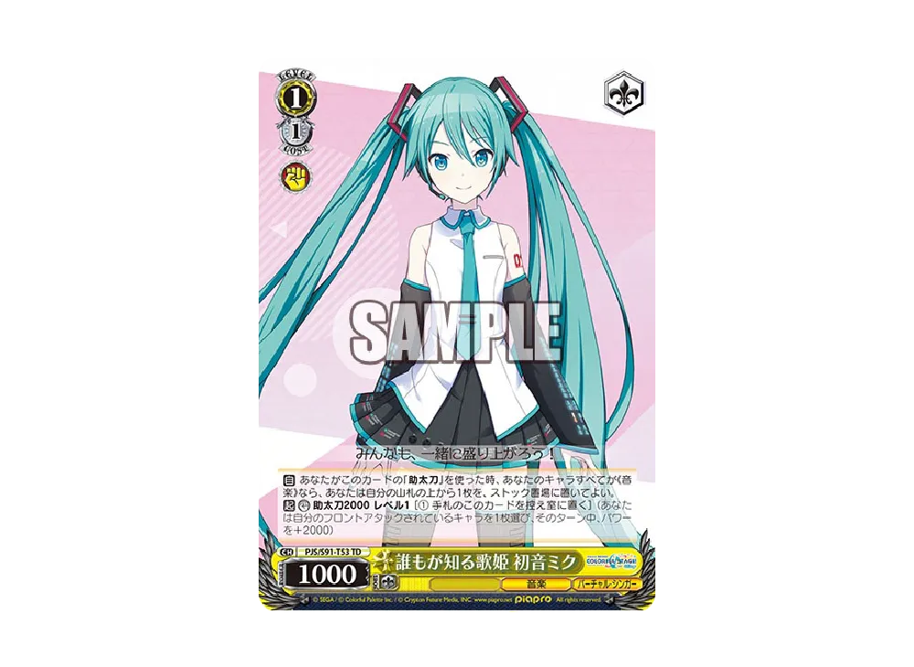 誰もが知る歌姫 初音ミク TD [PJS/S91-T53](トライアルデッキ+「プロジェクトセカイ カラフルステージ! feat. 初音ミク ワンダーランズ×ショウタイム」)