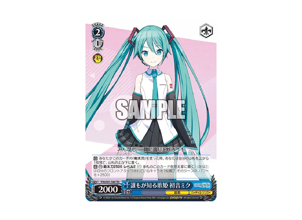 誰もが知る歌姫 初音ミク TD [PJS/S91-T69](トライアルデッキ+「プロジェクトセカイ カラフルステージ! feat. 初音ミク 25時、ナイトコードで。」)