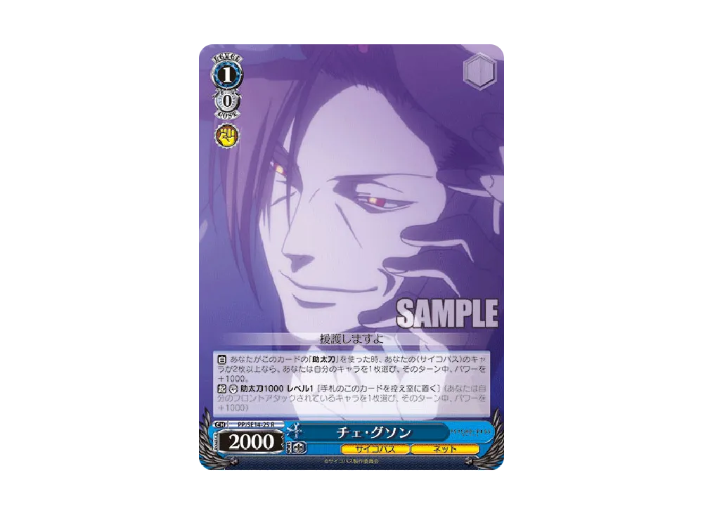 PSYCHO-PASS 狡噛慎也 R SP PSA10 PSYCHO-PASS 狡噛慎也 R SP PSA10