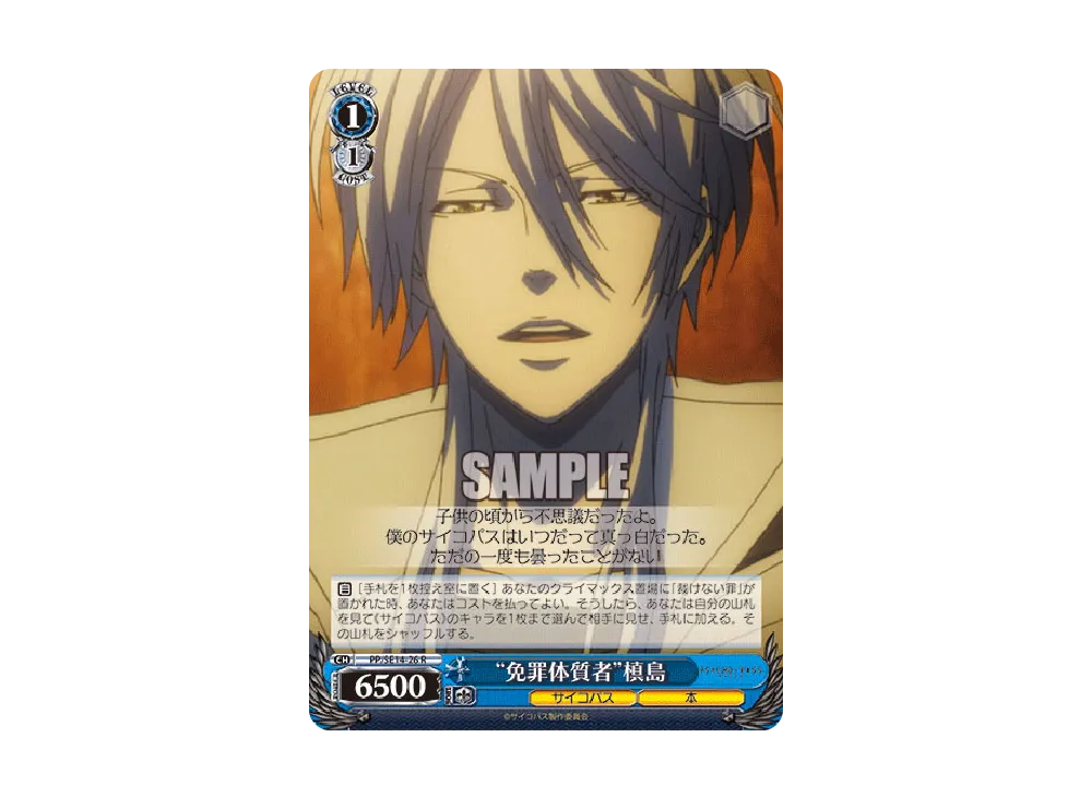 PSYCHO-PASS 狡噛慎也 R SP PSA10 PSYCHO-PASS 狡噛慎也 R SP PSA10