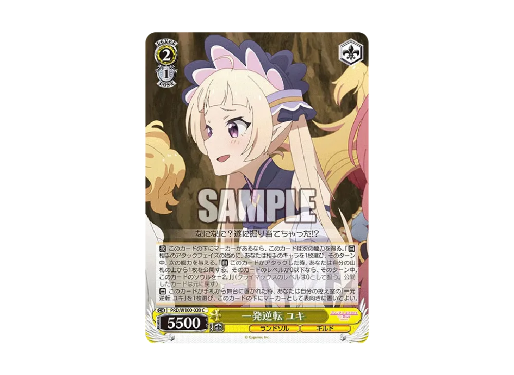 一発逆転 ユキ C [PRD/W100-020](ブースターパック「アニメ プリンセスコネクト!Re:Dive Season 2」)