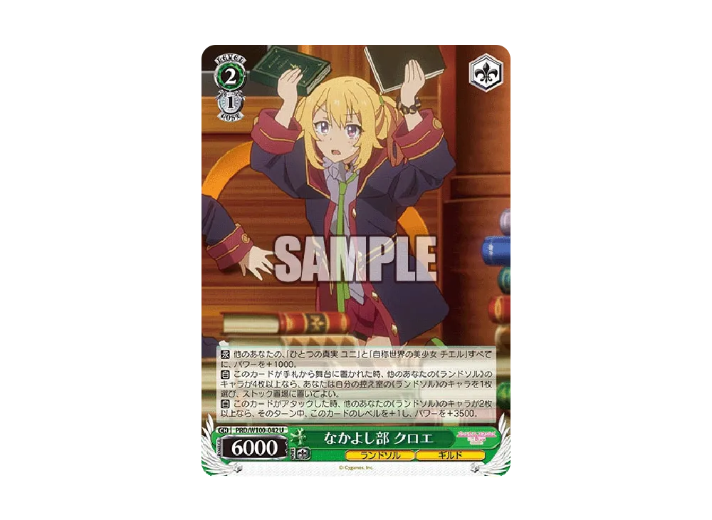 なかよし部 クロエ U [PRD/W100-042](ブースターパック「アニメ プリンセスコネクト!Re:Dive Season 2」)