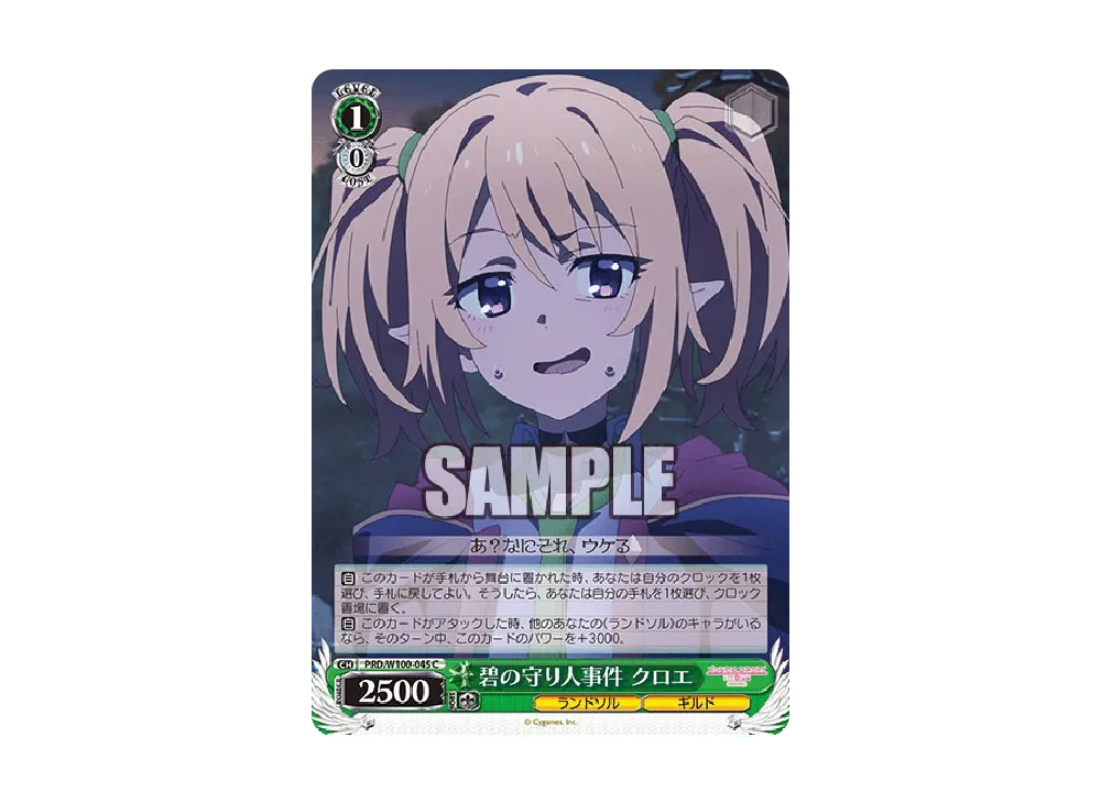 碧の守り人事件 クロエ C [PRD/W100-045](ブースターパック「アニメ プリンセスコネクト!Re:Dive Season 2」)