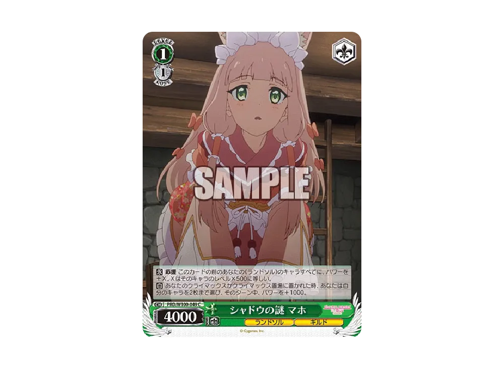 シャドウの謎 マホ C [PRD/W100-049](ブースターパック「アニメ プリンセスコネクト!Re:Dive Season 2」)