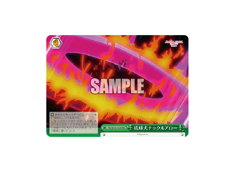 琉球犬ナックルアロー RRR [PRD/W100-055R](ブースターパック「アニメ プリンセスコネクト!Re:Dive Season 2」)