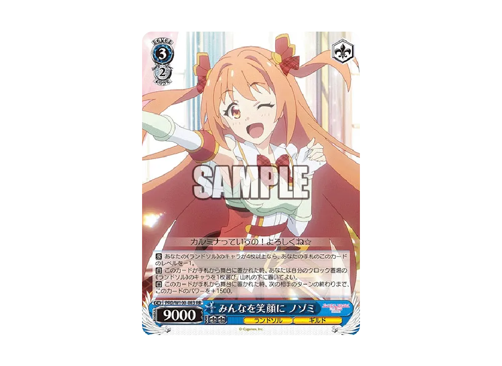 みんなを笑顔に ノゾミ RR [PRD/W100-083](ブースターパック「アニメ プリンセスコネクト!Re:Dive Season 2」)