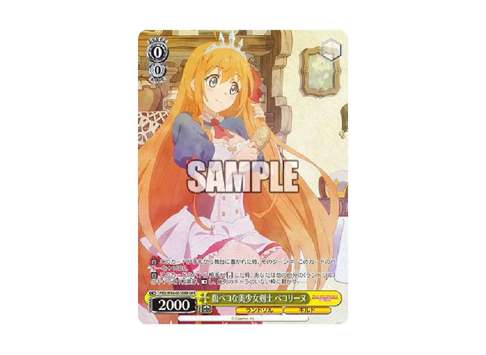 腹ペコな美少女剣士 ペコリーヌ OFR [PRD/W84-001OFR