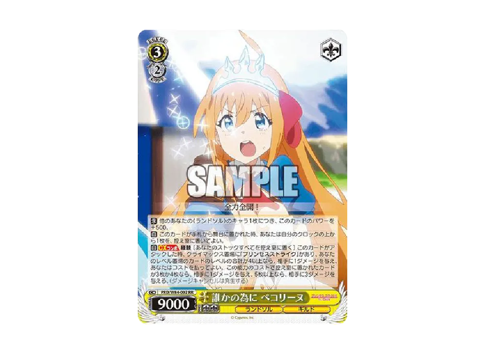 誰かの為に ペコリーヌ RR [PRD/W84-002](ブースターパック「アニメ プリンセスコネクト!Re:Dive」)