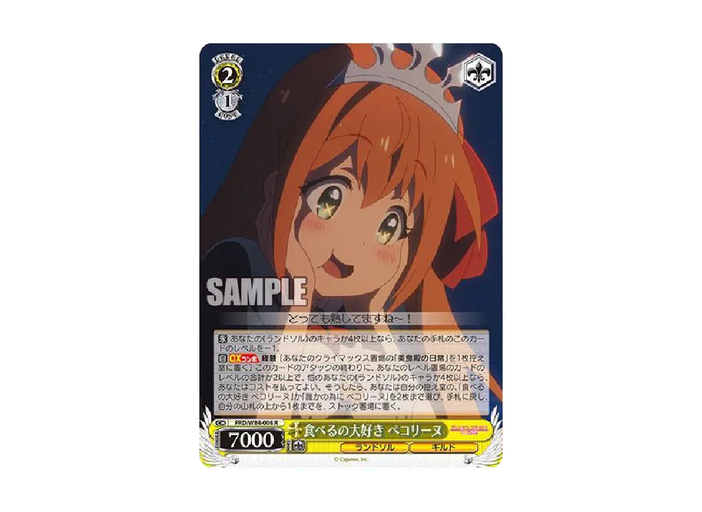 食べるの大好き ペコリーヌ R [PRD/W84-008](ブースターパック「アニメ プリンセスコネクト!Re:Dive」)