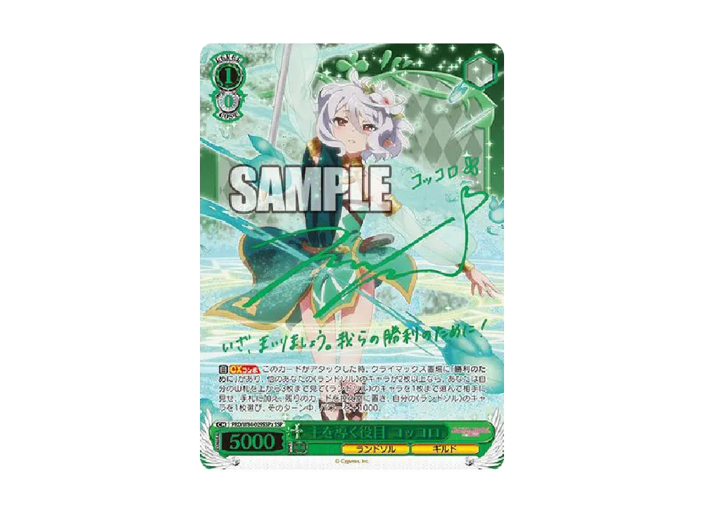 主を導く役目 コッコロ SSP [PRD/W84-029SSPa](ブースターパック