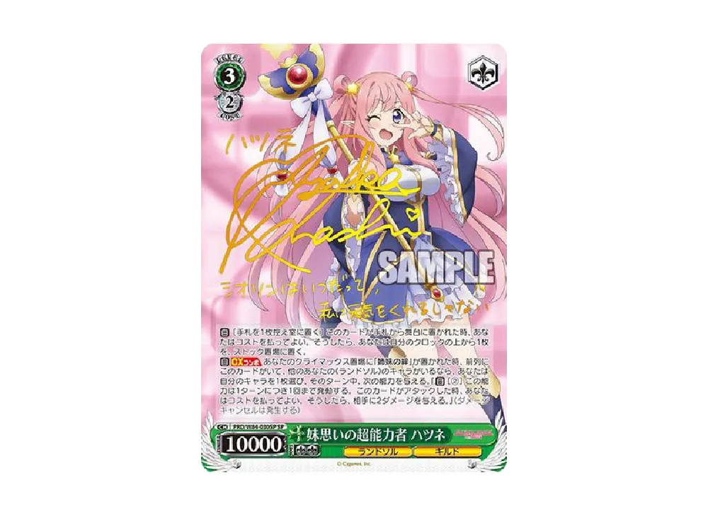 妹思いの超能力者 ハツネ SP [PRD/W84-030SP](ブースターパック「アニメ プリンセスコネクト！Re:Dive」)