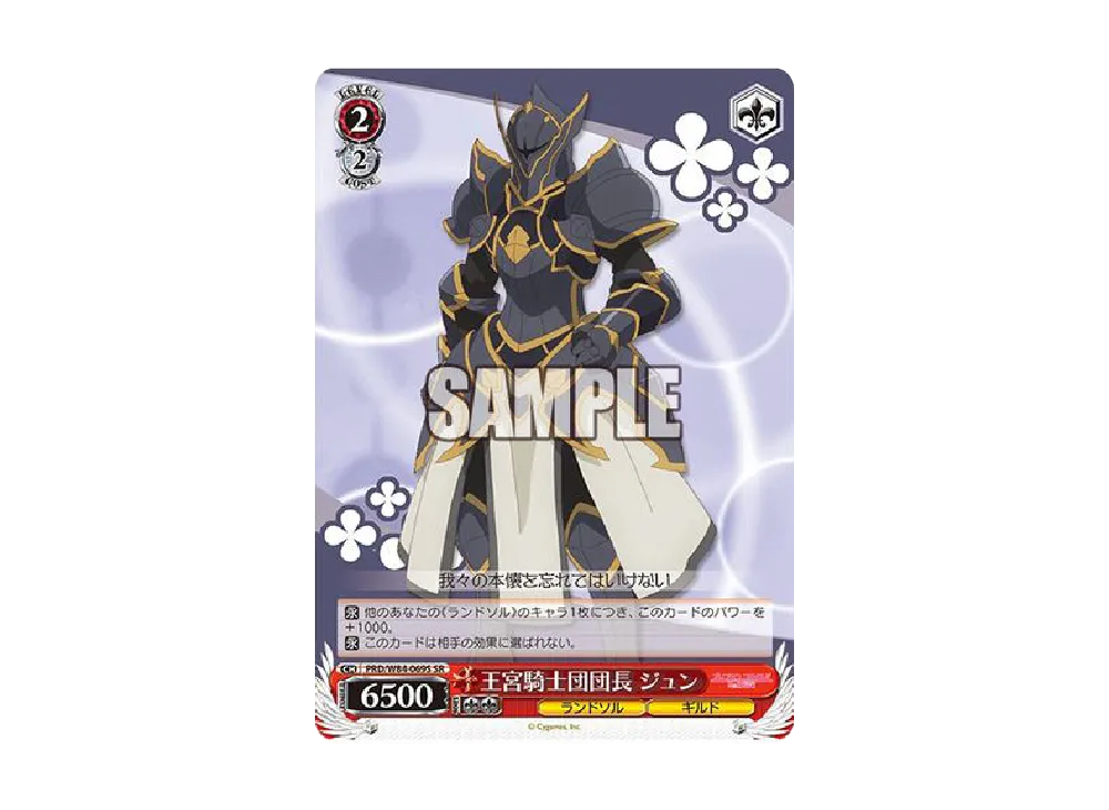 王宮騎士団団長 ジュン SR [PRD/W84-069S](ブースターパック「アニメ プリンセスコネクト!Re:Dive」)