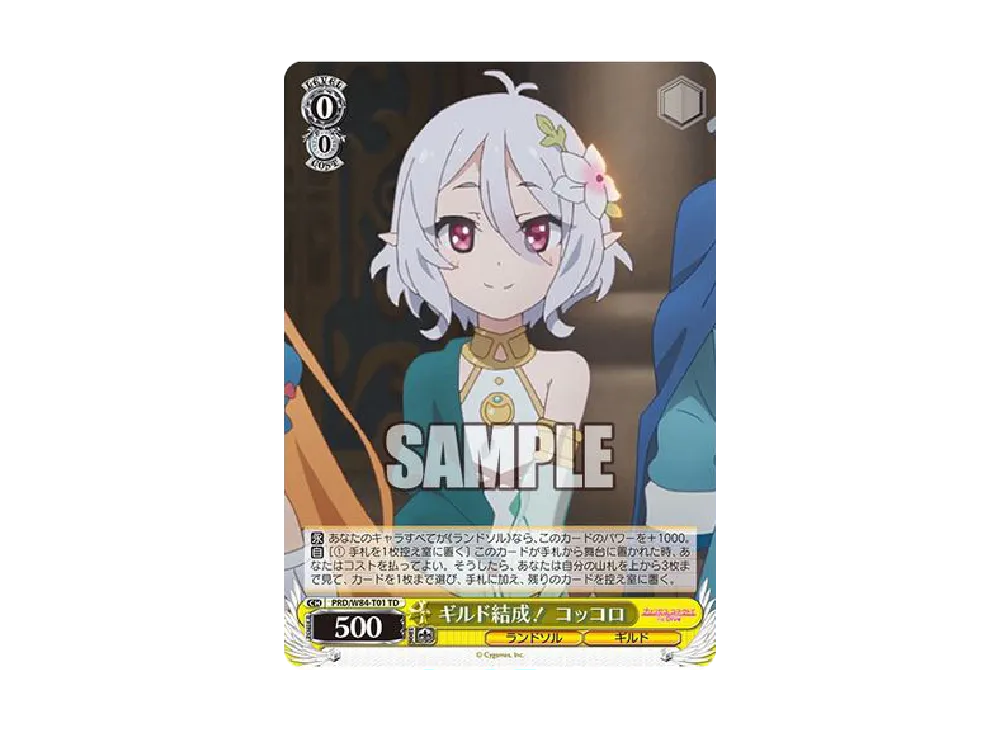ギルド結成! コッコロ TD [PRD/W84-T01](トライアルデッキ+「アニメ プリンセスコネクト!Re:Dive」)