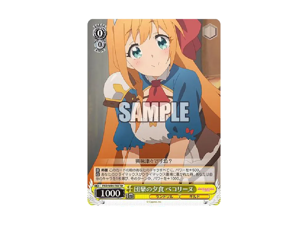 団欒の夕食 ペコリーヌ TD [PRD/W84-T02](トライアルデッキ+「アニメ プリンセスコネクト!Re:Dive」)