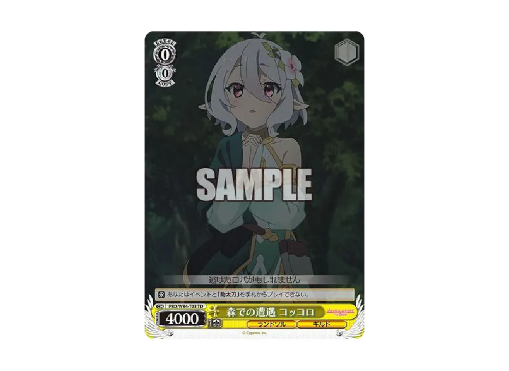 森での遭遇 コッコロ TD [PRD/W84-T03](トライアルデッキ+「アニメ プリンセスコネクト!Re:Dive」)