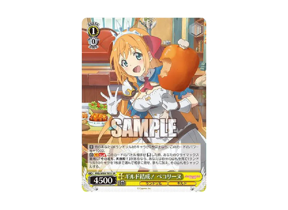 ギルド結成！ キャル SP [PRD/W84-T18SP](トライアルデッキ+「アニメ