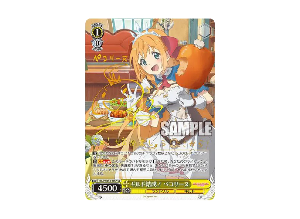 ギルド結成！ キャル SP [PRD/W84-T18SP](トライアルデッキ+「アニメ