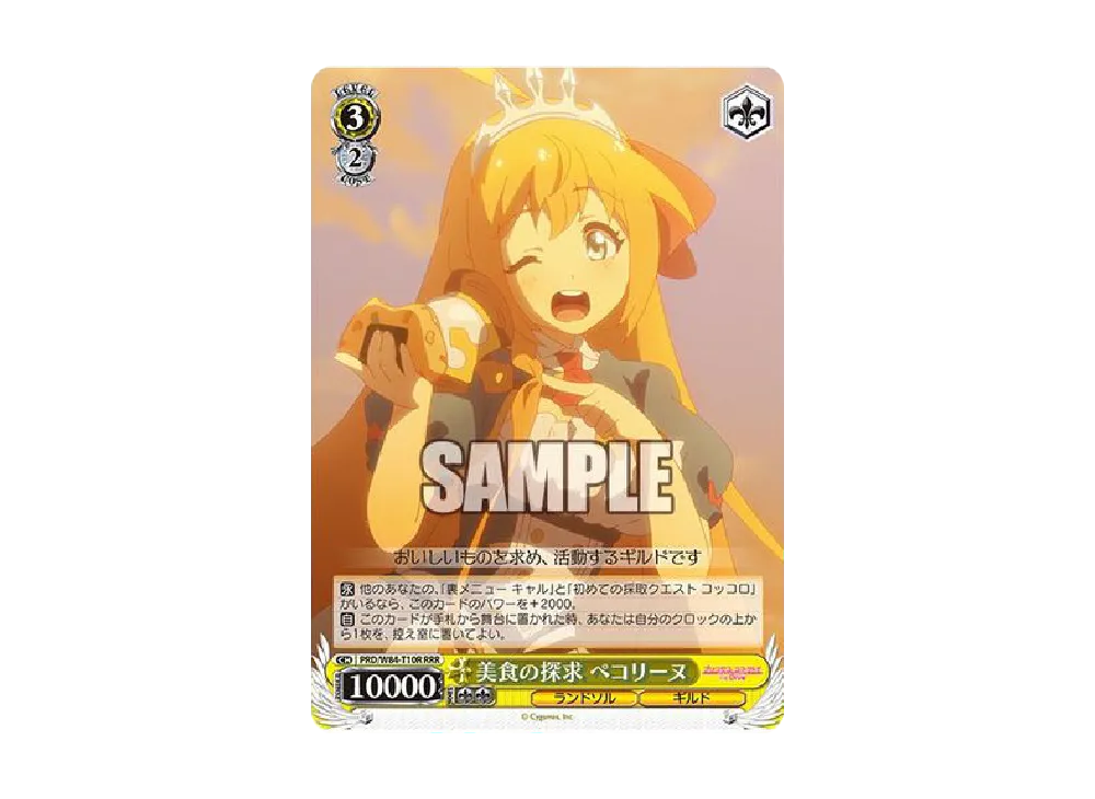 美食の探求 ペコリーヌ RRR [PRD/W84-T10R](トライアルデッキ+「アニメ プリンセスコネクト!Re:Dive」)