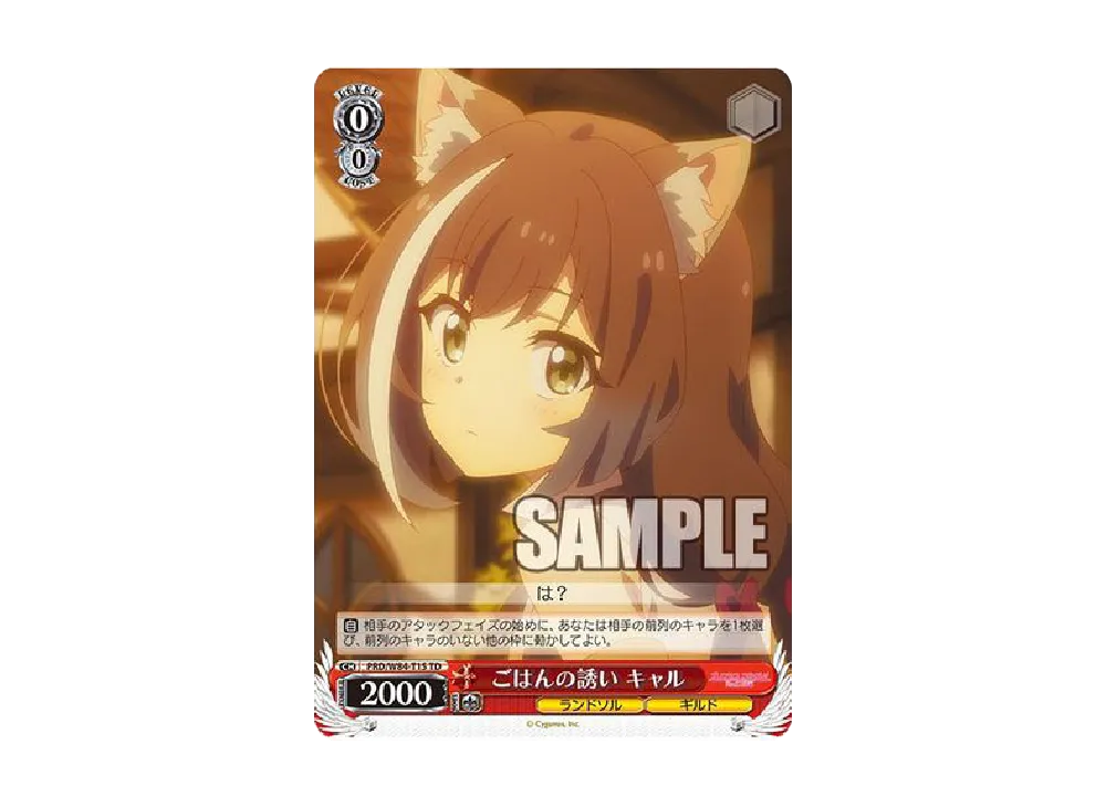 ごはんの誘い キャル TD [PRD/W84-T15](トライアルデッキ+「アニメ プリンセスコネクト!Re:Dive」)