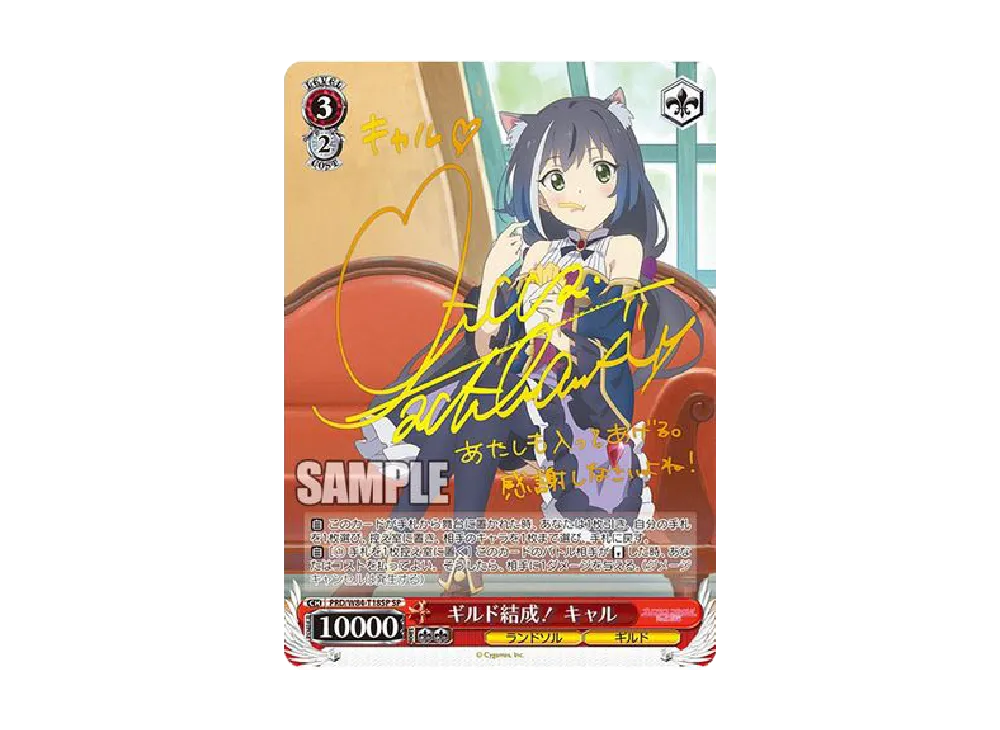 ヴァイスシュバルツ プリコネ　RE:Dive ギルド結成！　キャル　SP ギルド結成！ キャル SP [PRD/W84-T18SP](トライアルデッキ+「アニメ