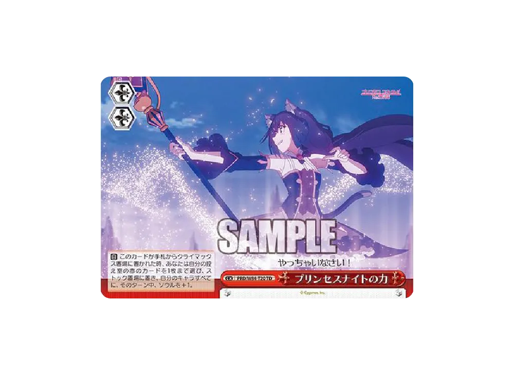 プリンセスナイトの力 TD [PRD/W84-T20](トライアルデッキ+「アニメ プリンセスコネクト!Re:Dive」)